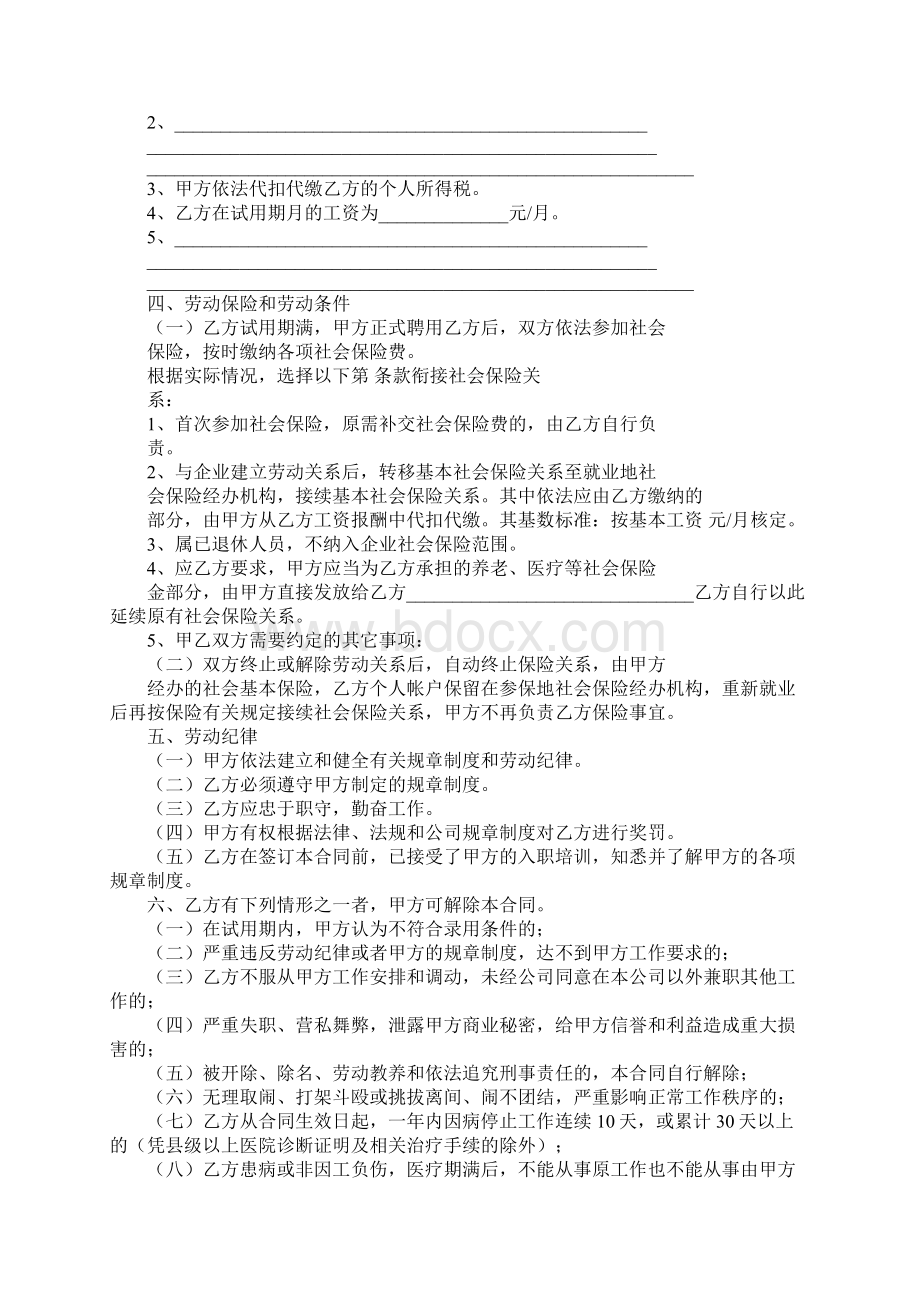 员工招聘合同书.docx_第2页