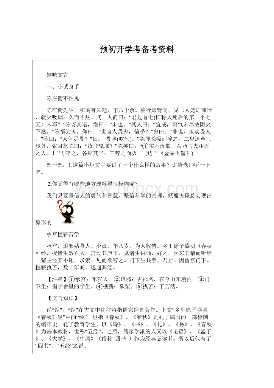 预初开学考备考资料Word文件下载.docx