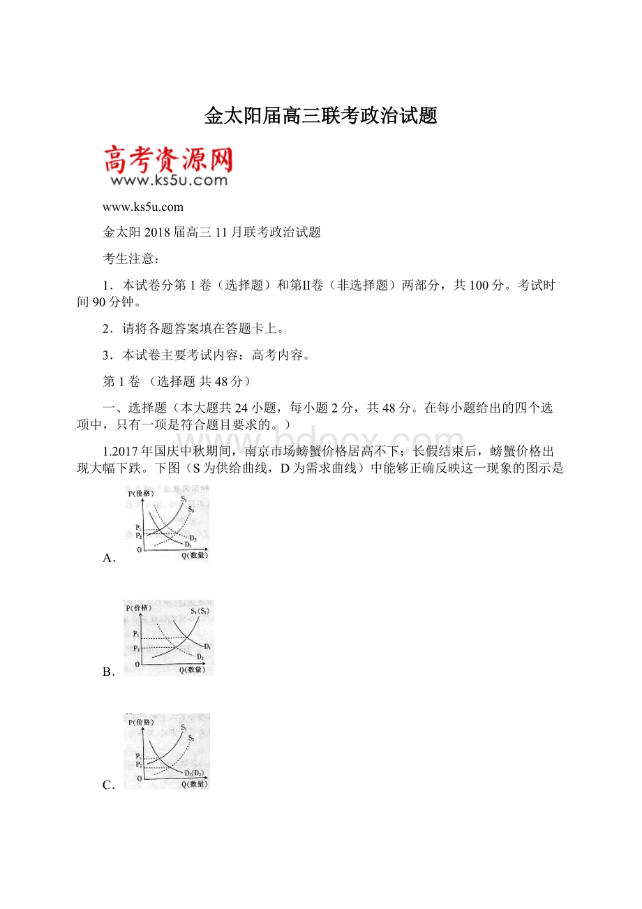 金太阳届高三联考政治试题.docx