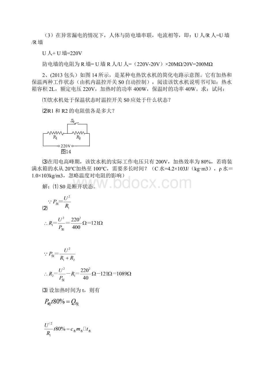 中考物理压轴题分类汇编电力热综合问题.docx_第2页