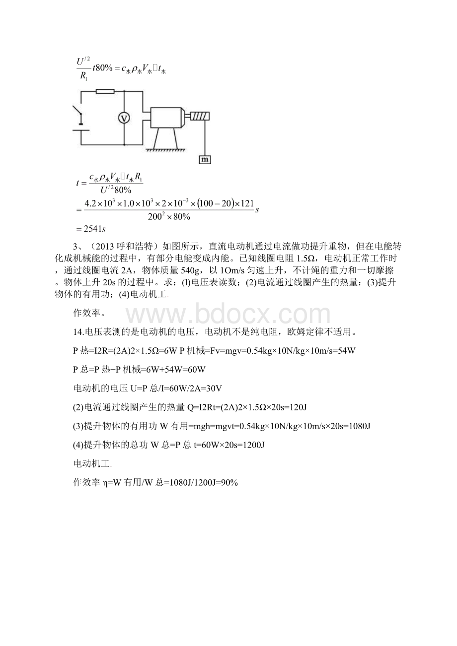 中考物理压轴题分类汇编电力热综合问题.docx_第3页