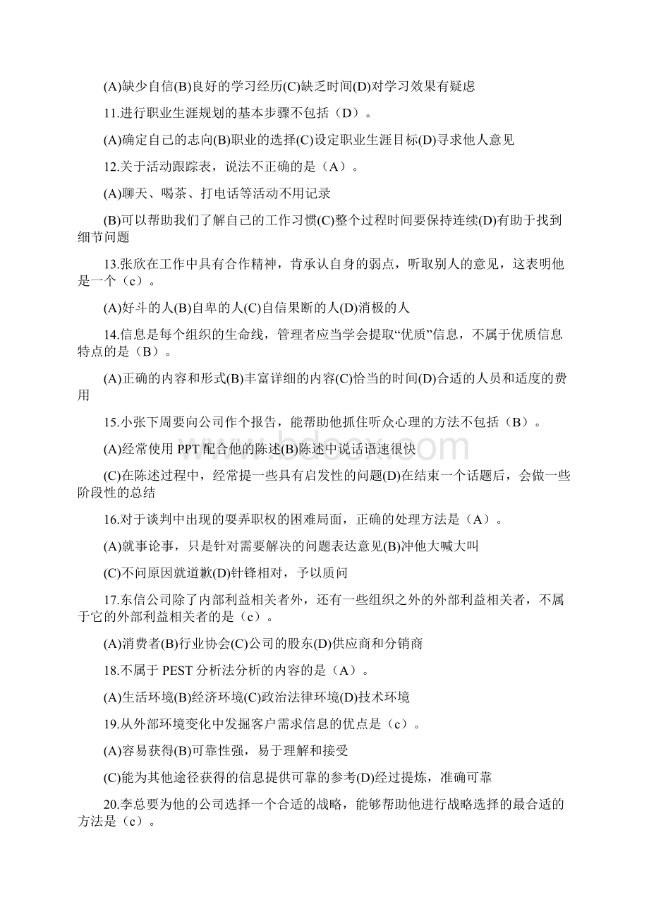 个人与团队管理网考试题参考.docx_第2页