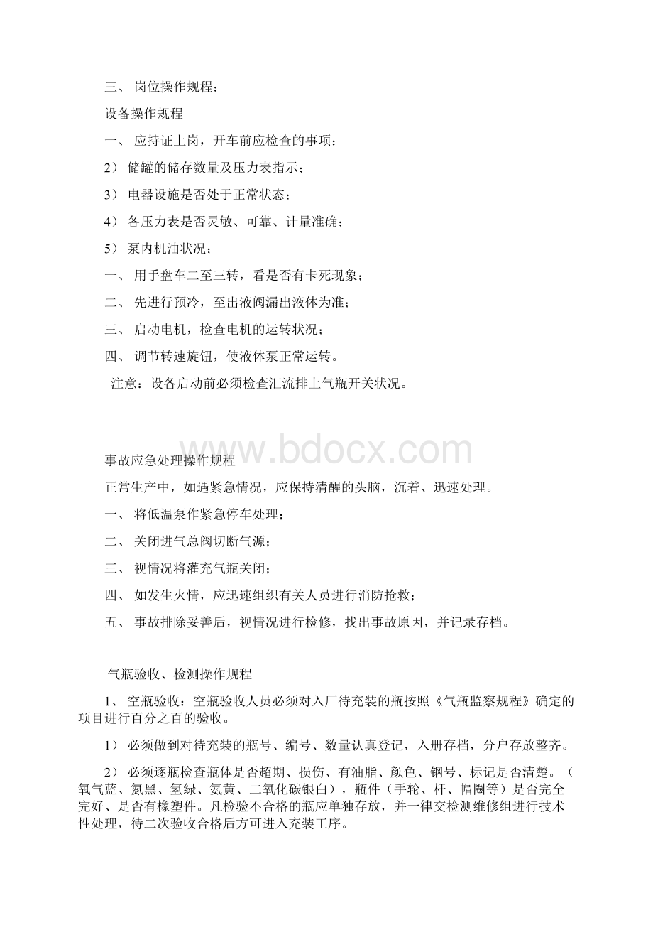 化工企业厂区车间安全技术培训计划方案Word文件下载.docx_第3页