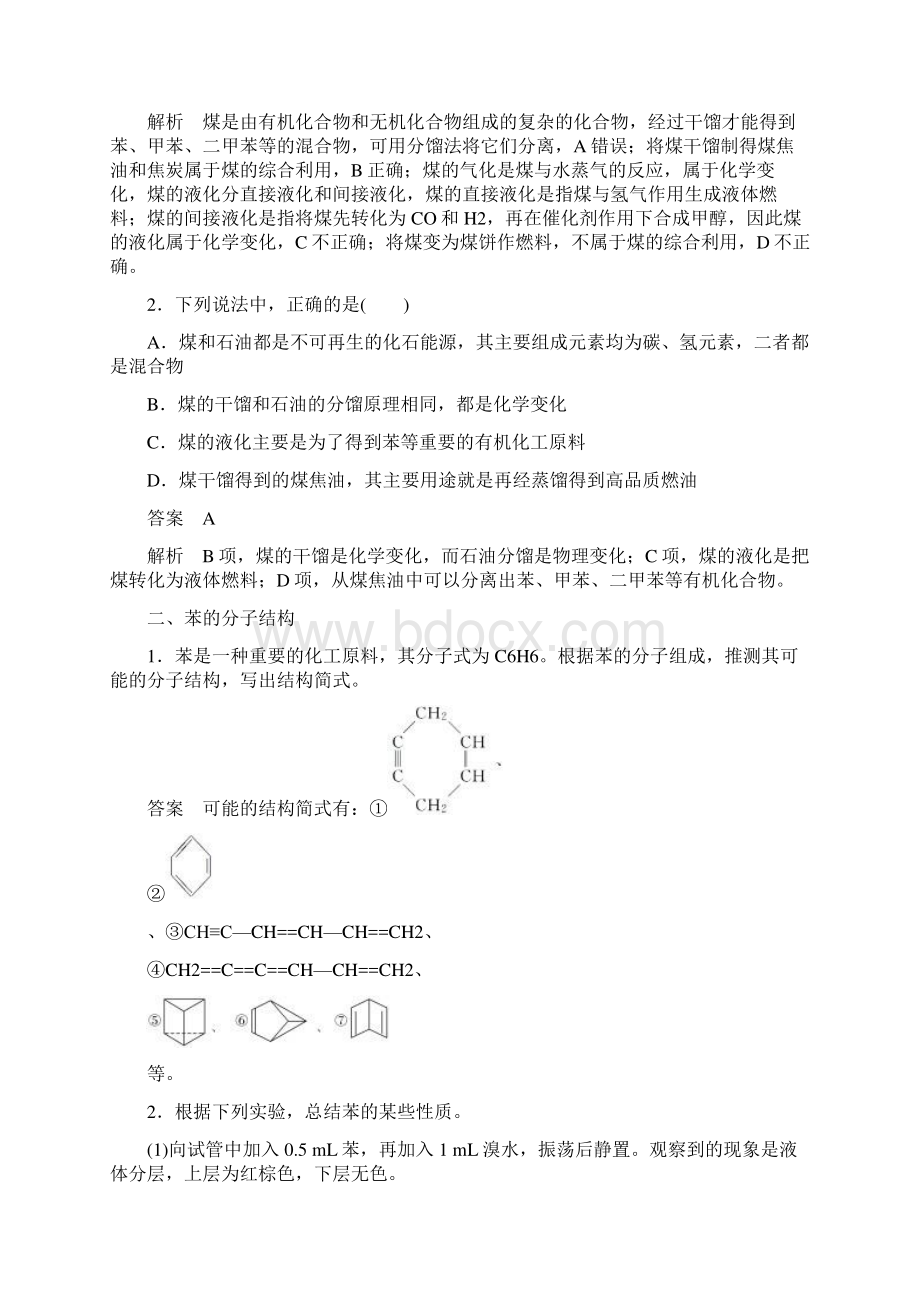 高中化学专题3有机化合物的获得与应用第1单元化石燃料与有机化合物第4课时教学案苏教版必修2.docx_第3页