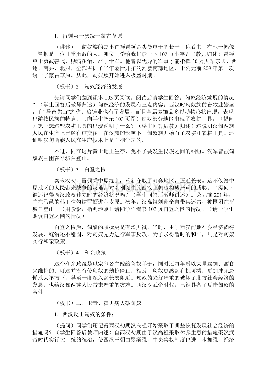 历史两汉与匈奴的和战Word文档格式.docx_第2页