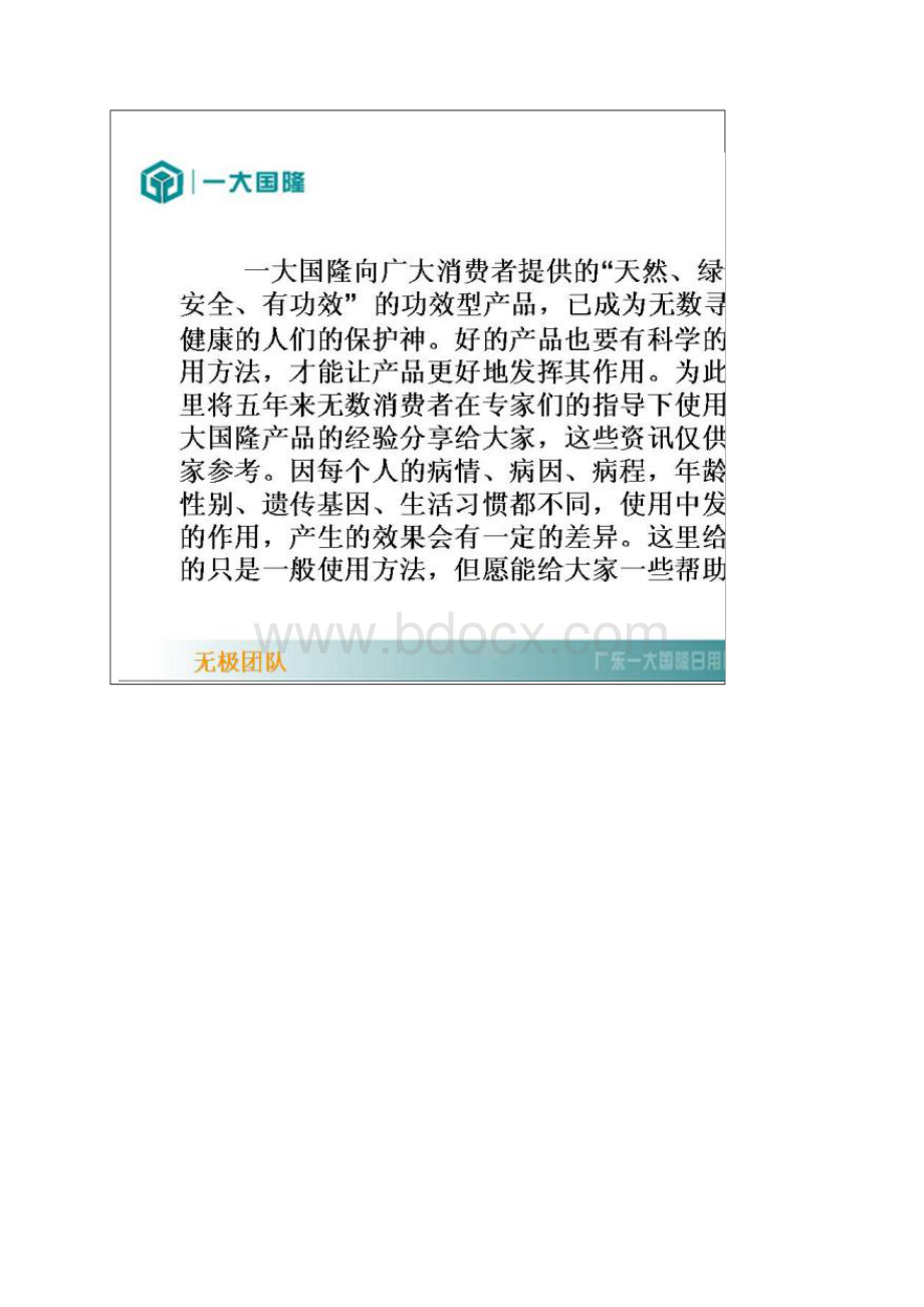 一大国隆产品使用指南Word格式文档下载.docx_第2页