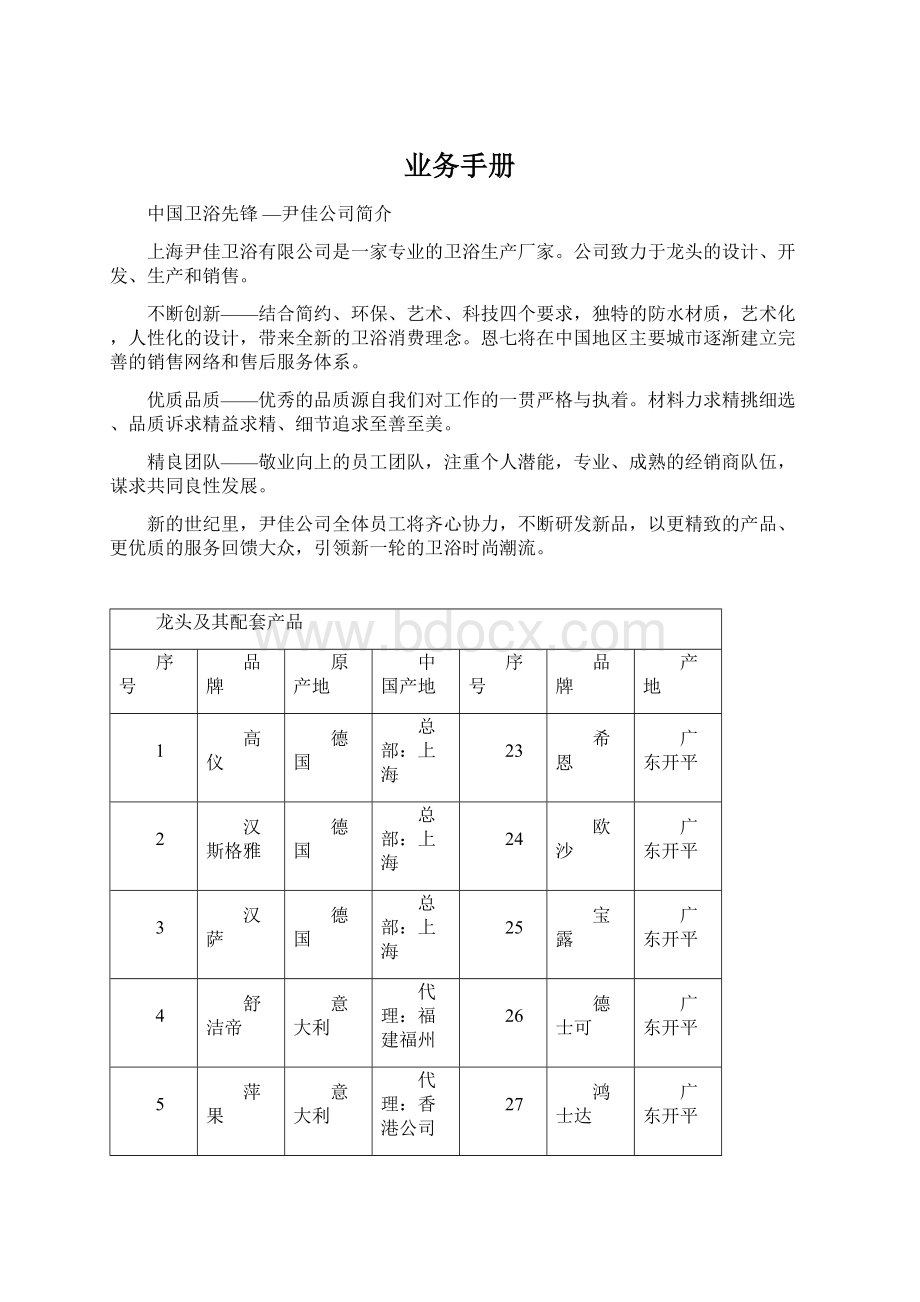 业务手册.docx_第1页