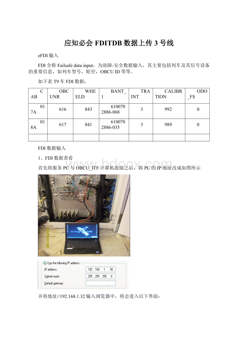 应知必会FDITDB数据上传3号线.docx