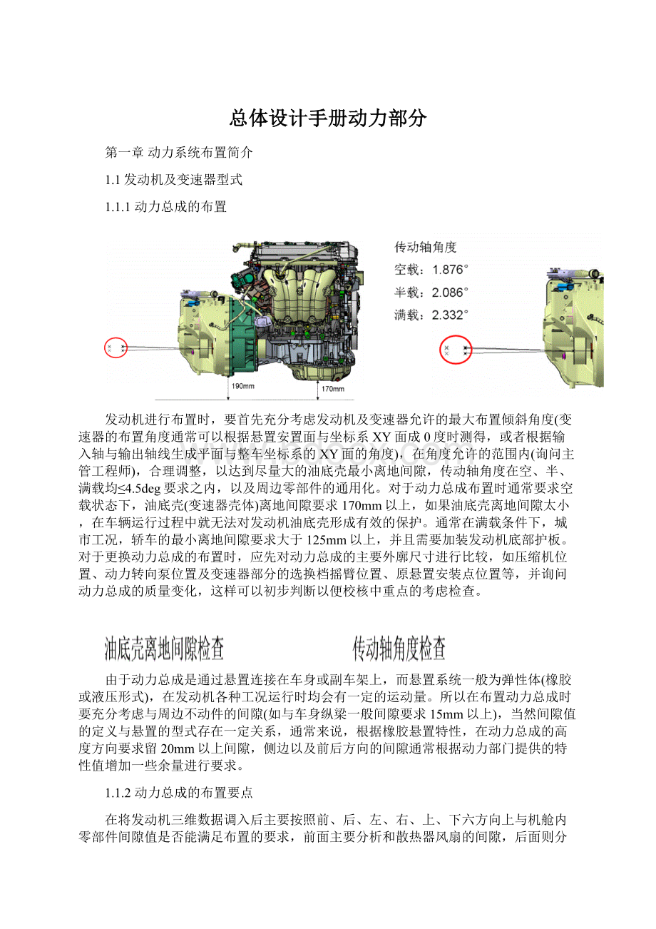 总体设计手册动力部分.docx