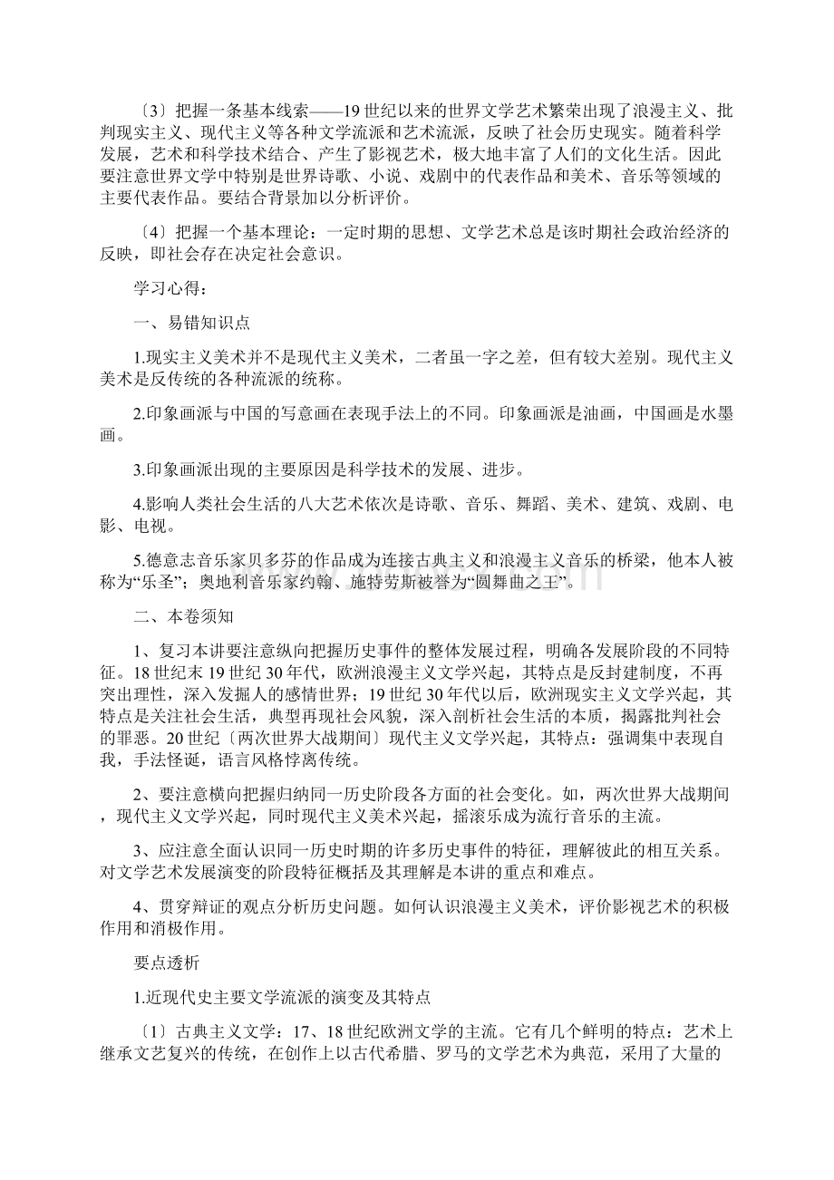 历史ⅲ岳麓版第四单元19世纪以来的世界文化提纲Word文件下载.docx_第2页