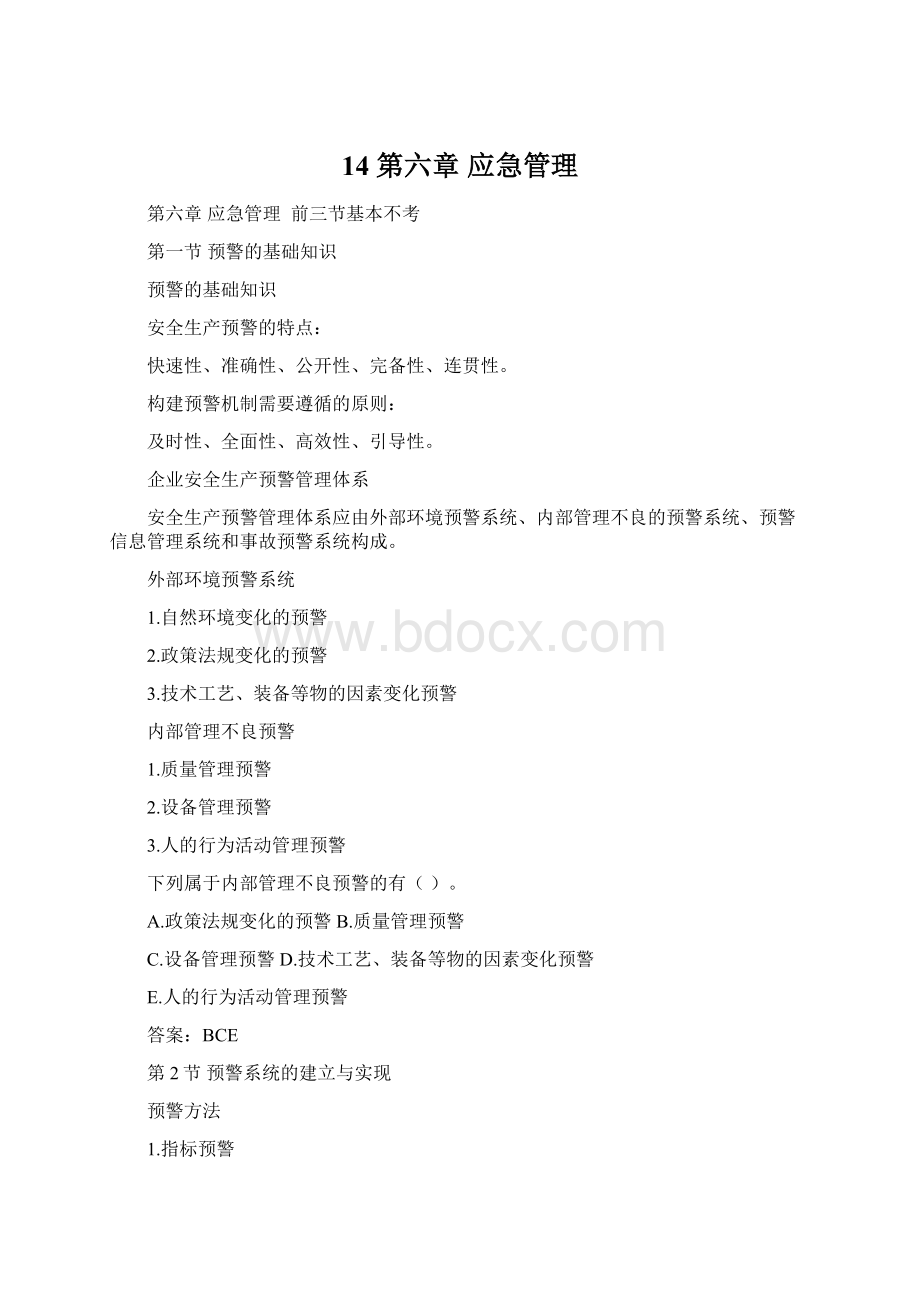 14 第六章 应急管理文档格式.docx_第1页