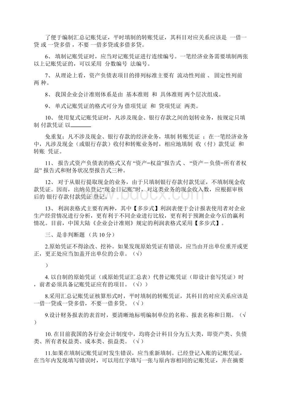 电大会计制度设计复习题.docx_第3页