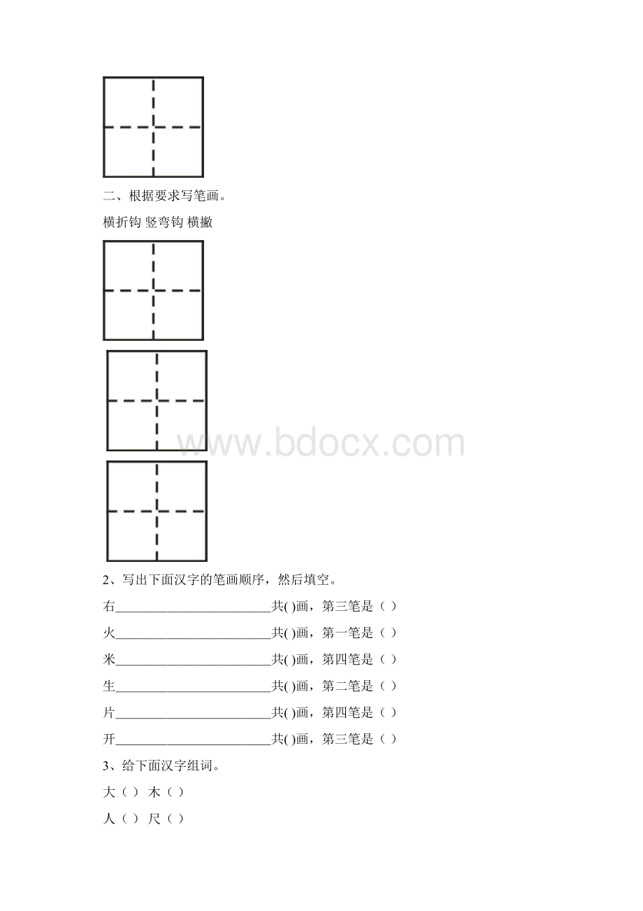 幼小衔接识字考试.docx_第3页