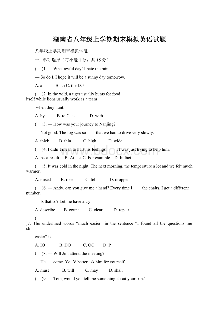 湖南省八年级上学期期末模拟英语试题.docx_第1页