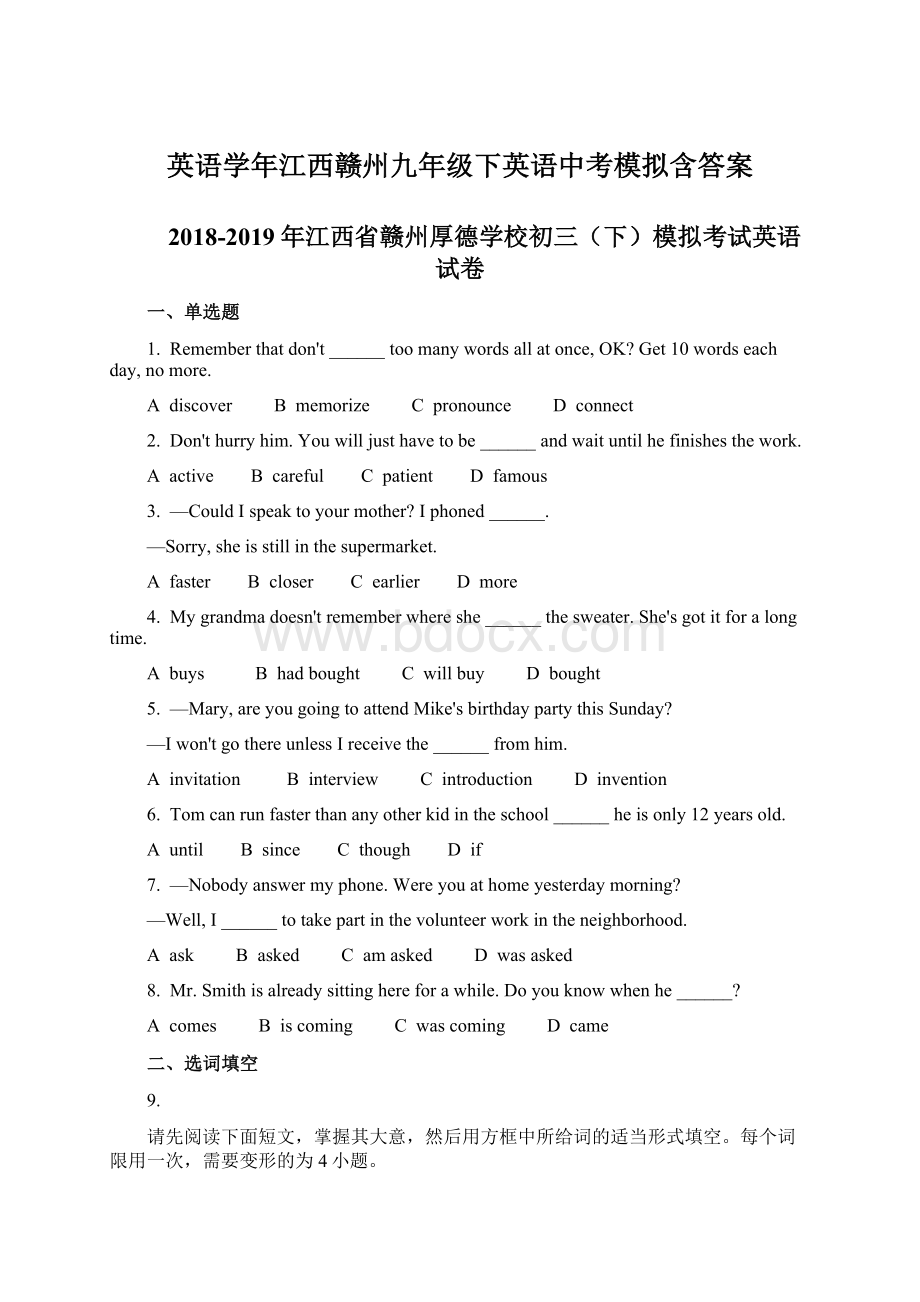 英语学年江西赣州九年级下英语中考模拟含答案Word下载.docx