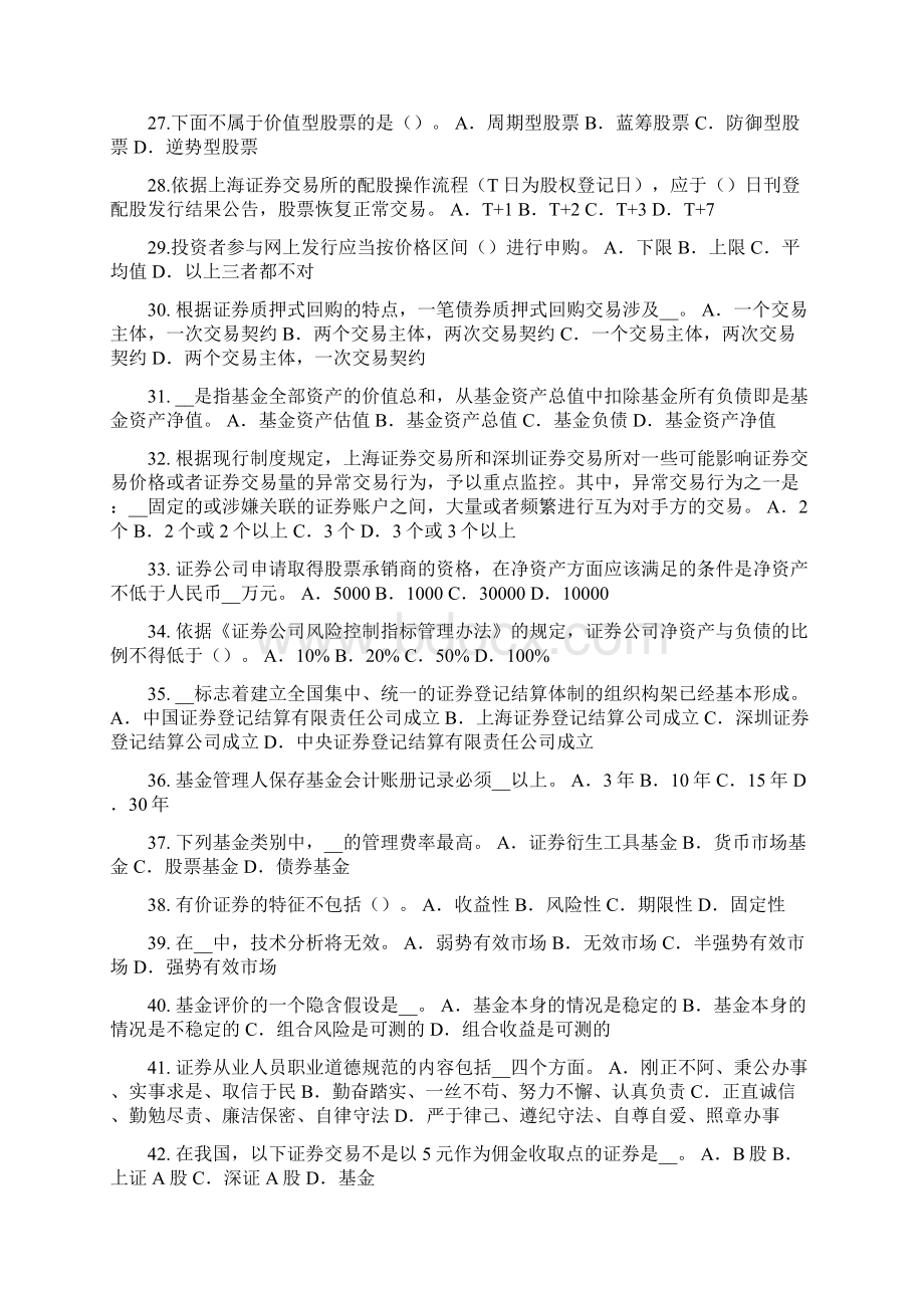 云南省证券从业资格考试我国的股票类型考试试题.docx_第3页