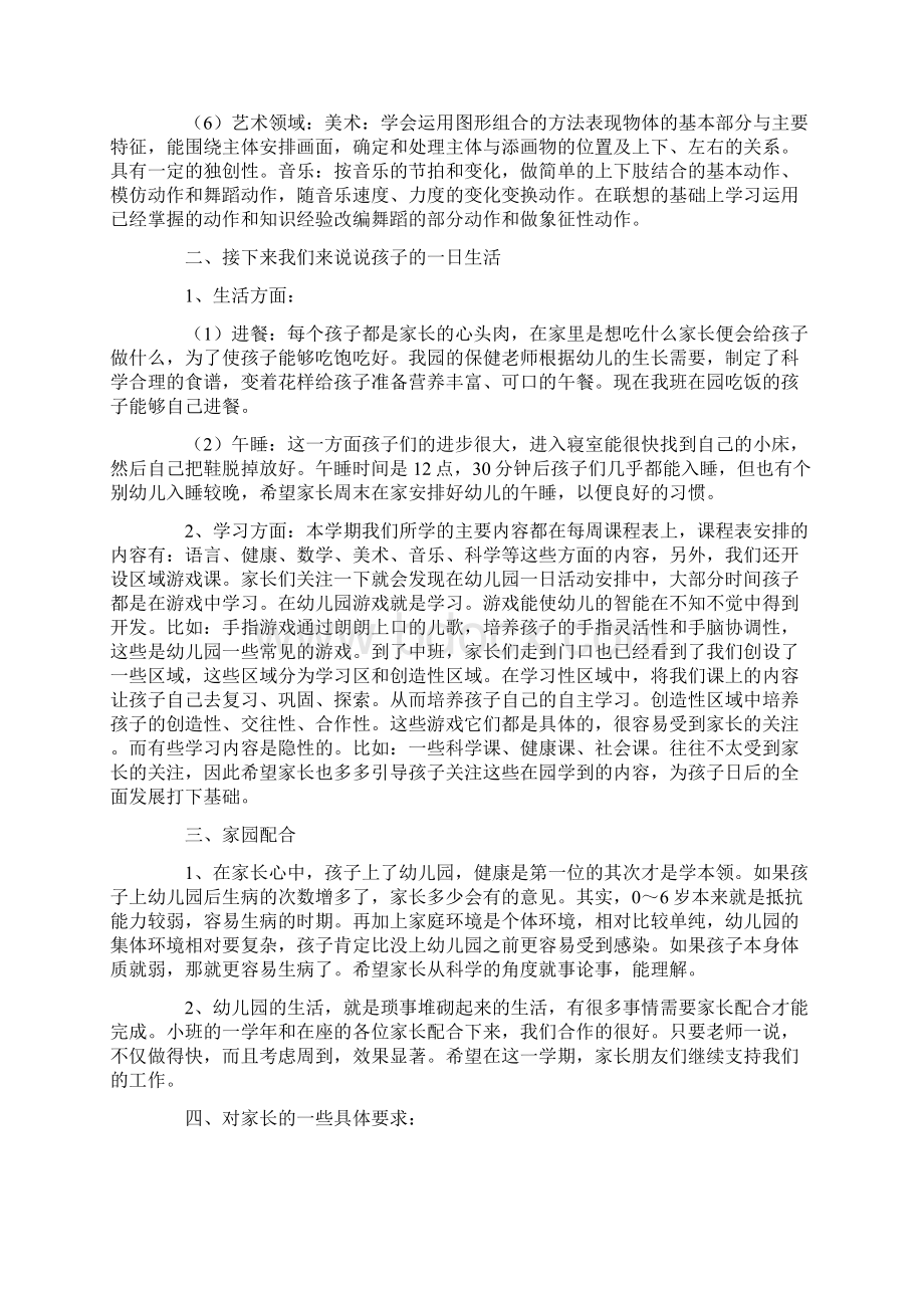 中班家长会发言稿最新Word文档格式.docx_第2页