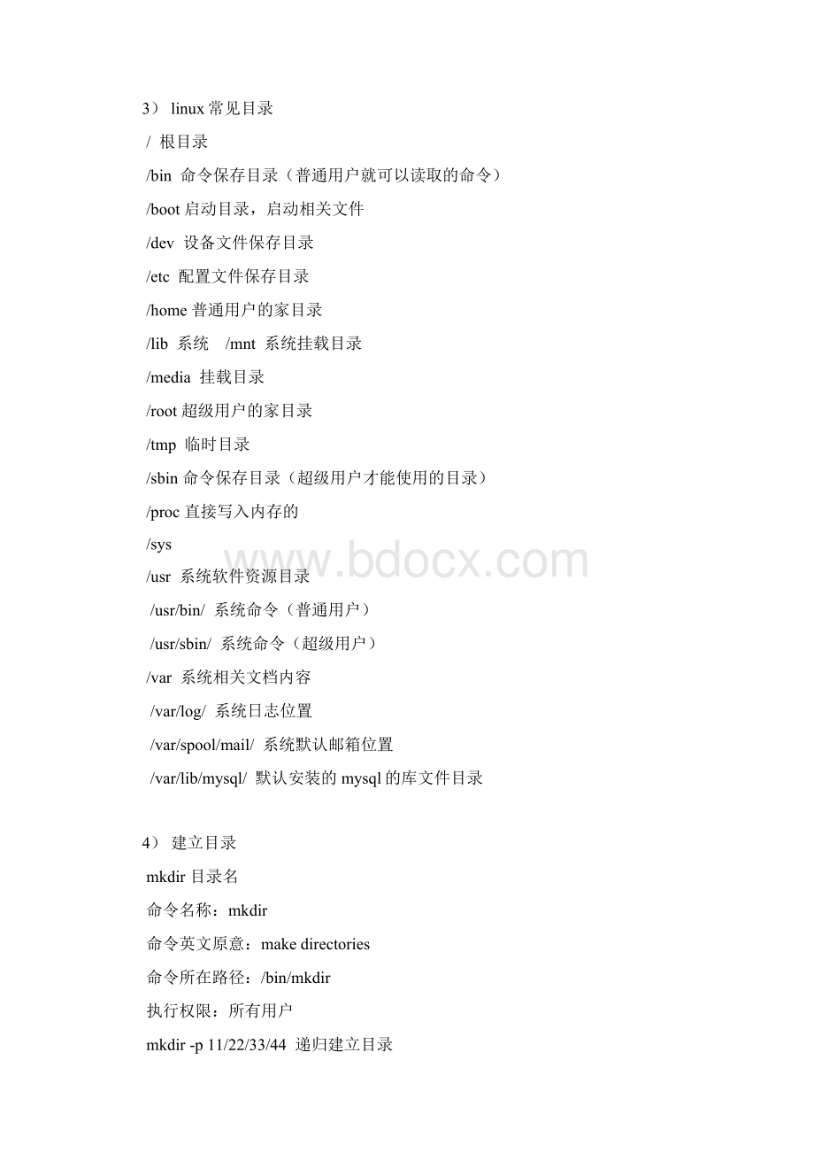 第二天 Linux常见命令.docx_第3页