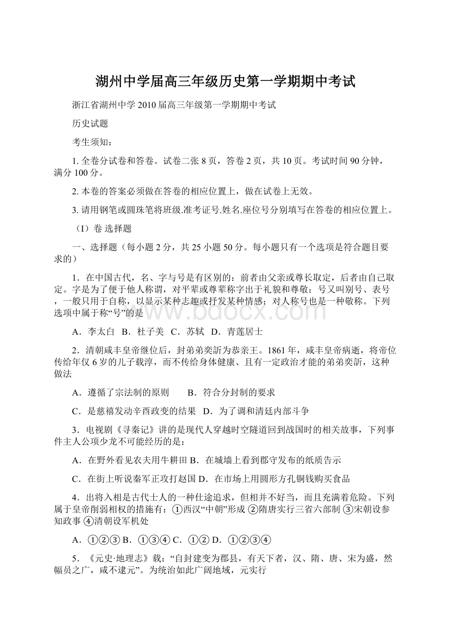 湖州中学届高三年级历史第一学期期中考试.docx_第1页