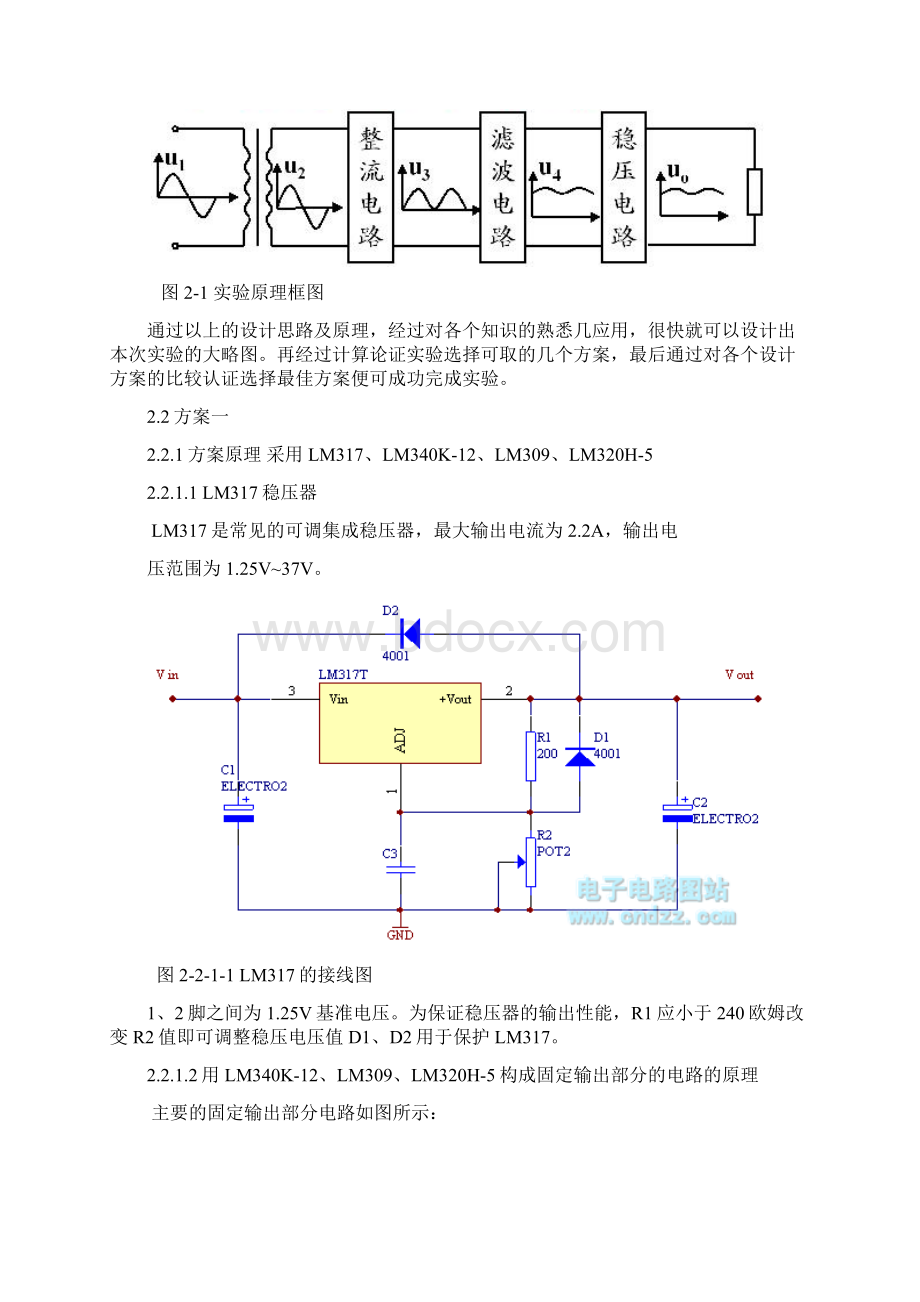 多路输出直流稳压源课程设计Word格式.docx_第3页