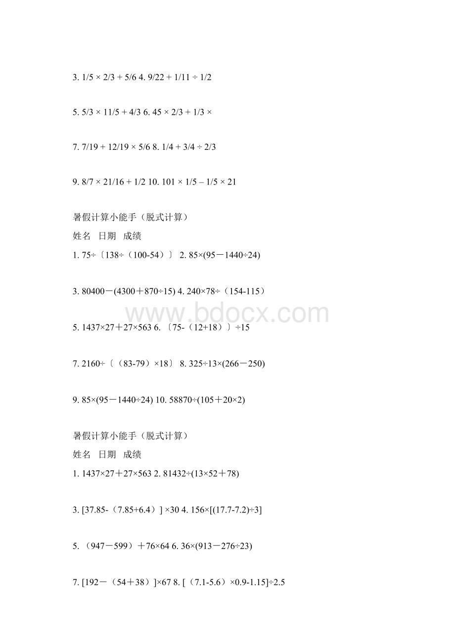 五年级下册分数脱式计算.docx_第2页