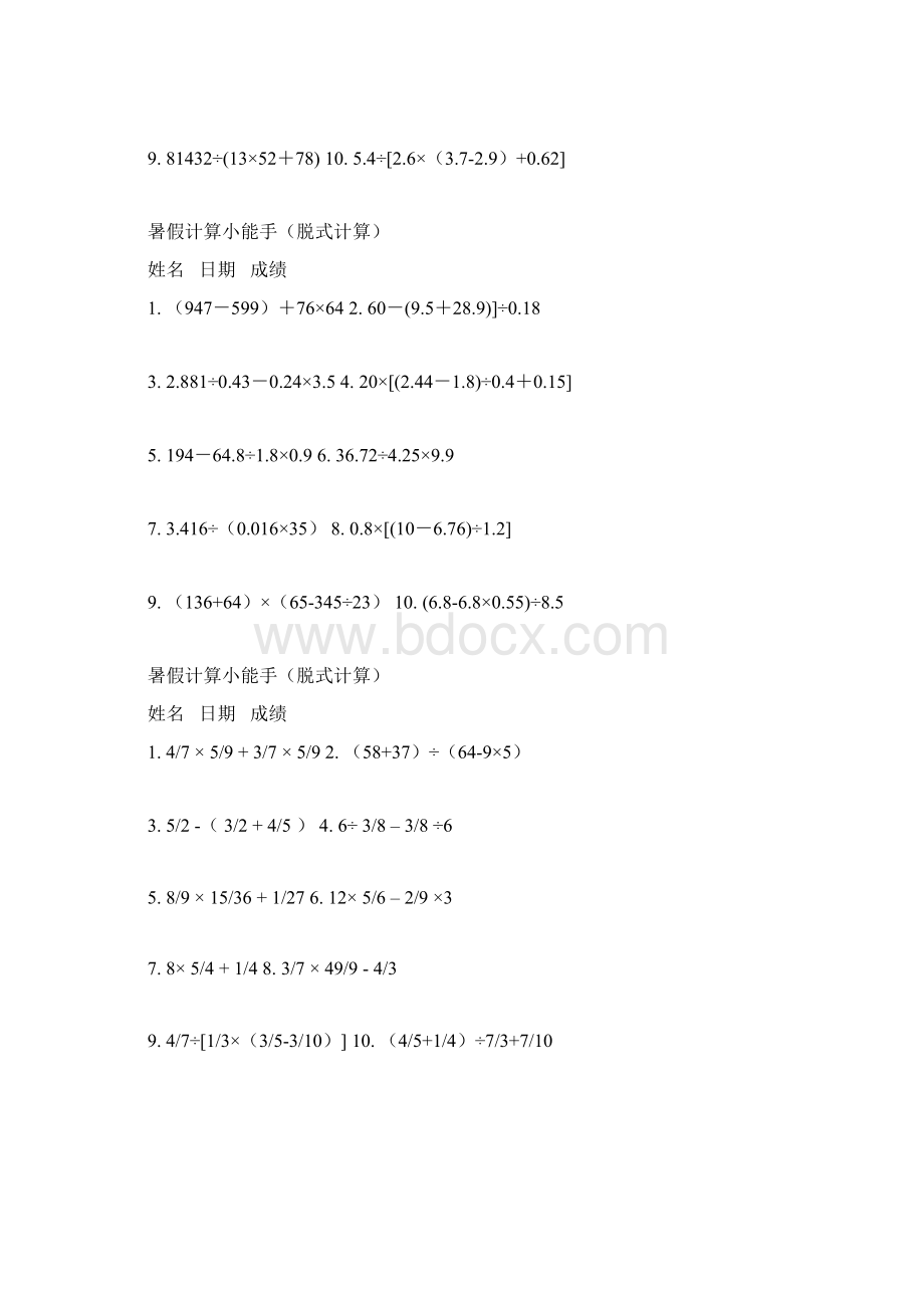 五年级下册分数脱式计算.docx_第3页