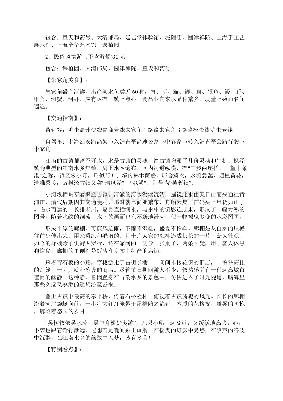 江南十大古镇游玩攻略去不去的先存着以后有用.docx_第2页