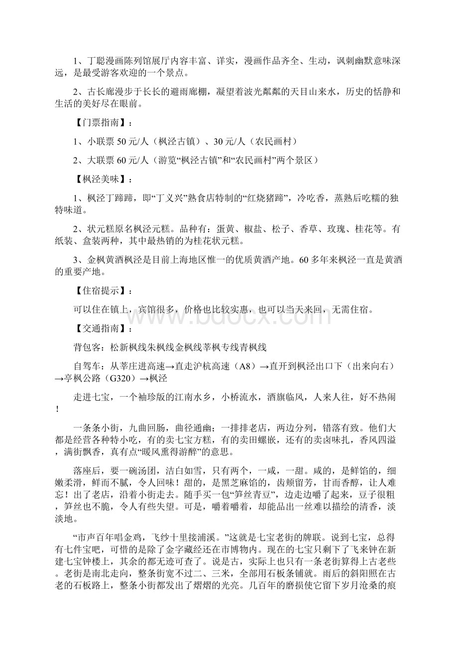 江南十大古镇游玩攻略去不去的先存着以后有用.docx_第3页