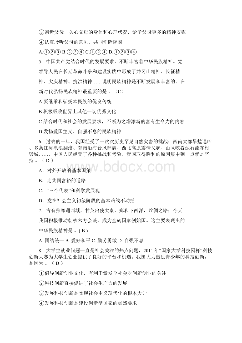 中考思想品德模拟试题人教版政治试题十Word格式文档下载.docx_第2页