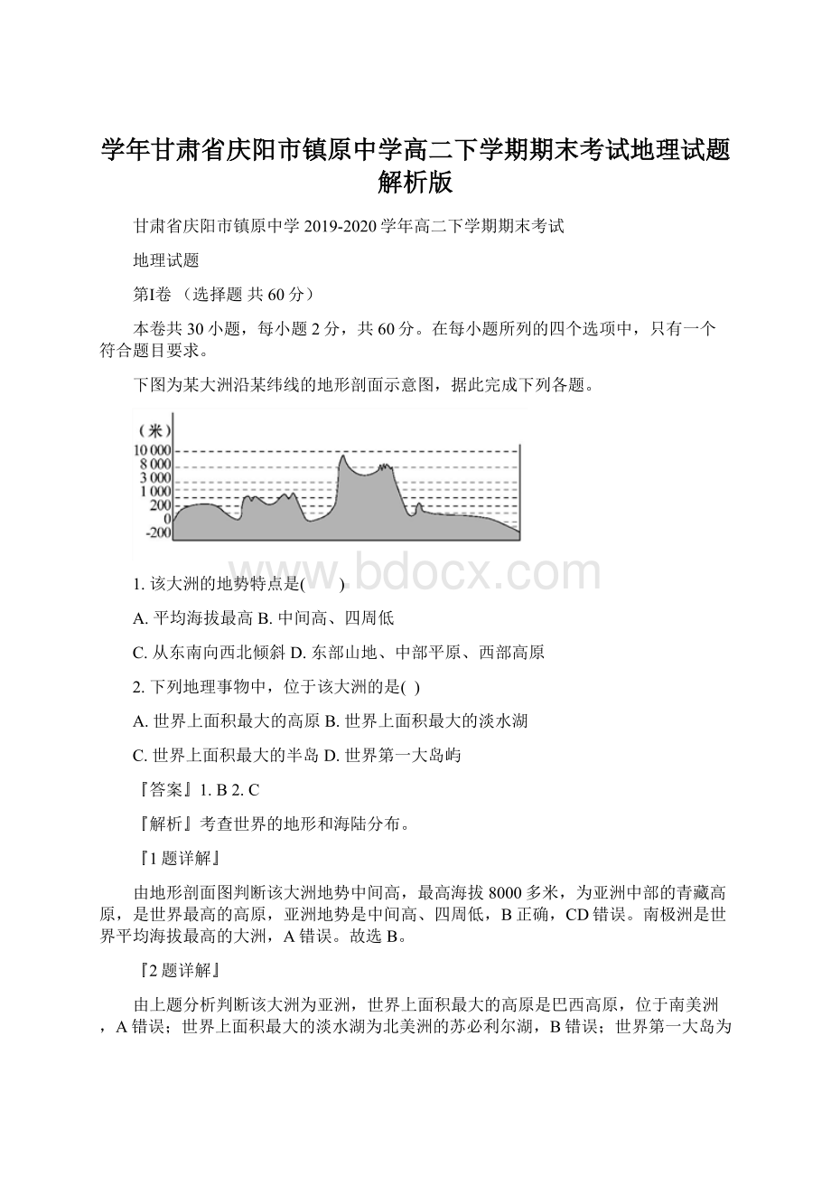 学年甘肃省庆阳市镇原中学高二下学期期末考试地理试题解析版Word下载.docx