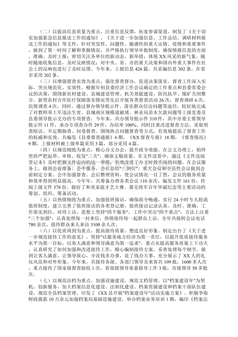 办公室优质服务竞赛总结汇报材料Word格式文档下载.docx_第3页