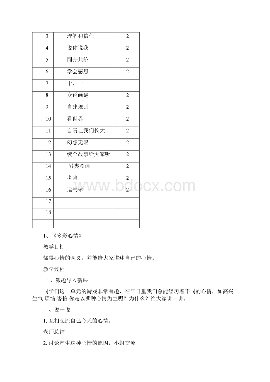 二年级上册成功训练教案.docx_第2页