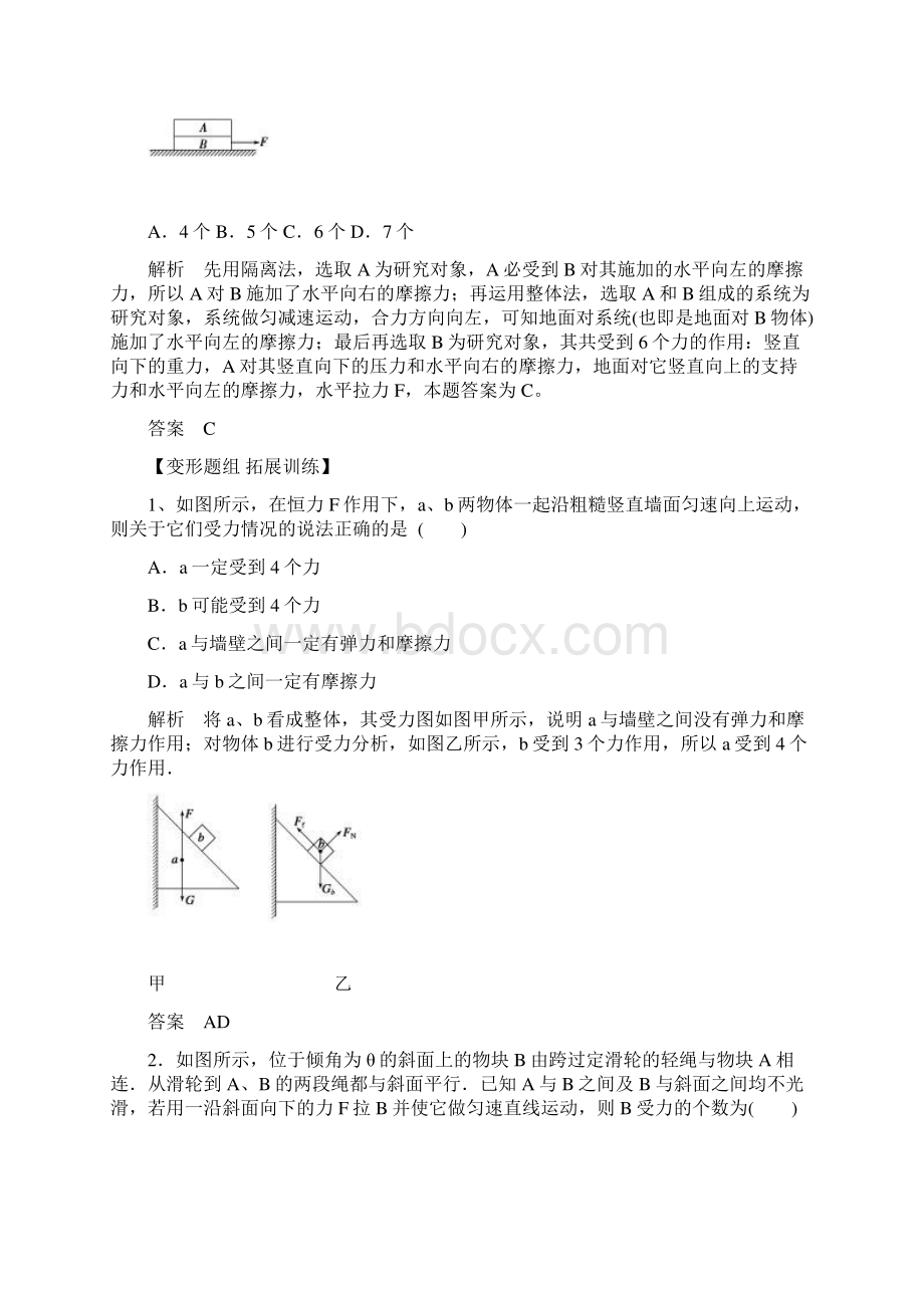 高考物理第一轮复习23受力分析共点力的平衡教案新人教版Word格式.docx_第3页