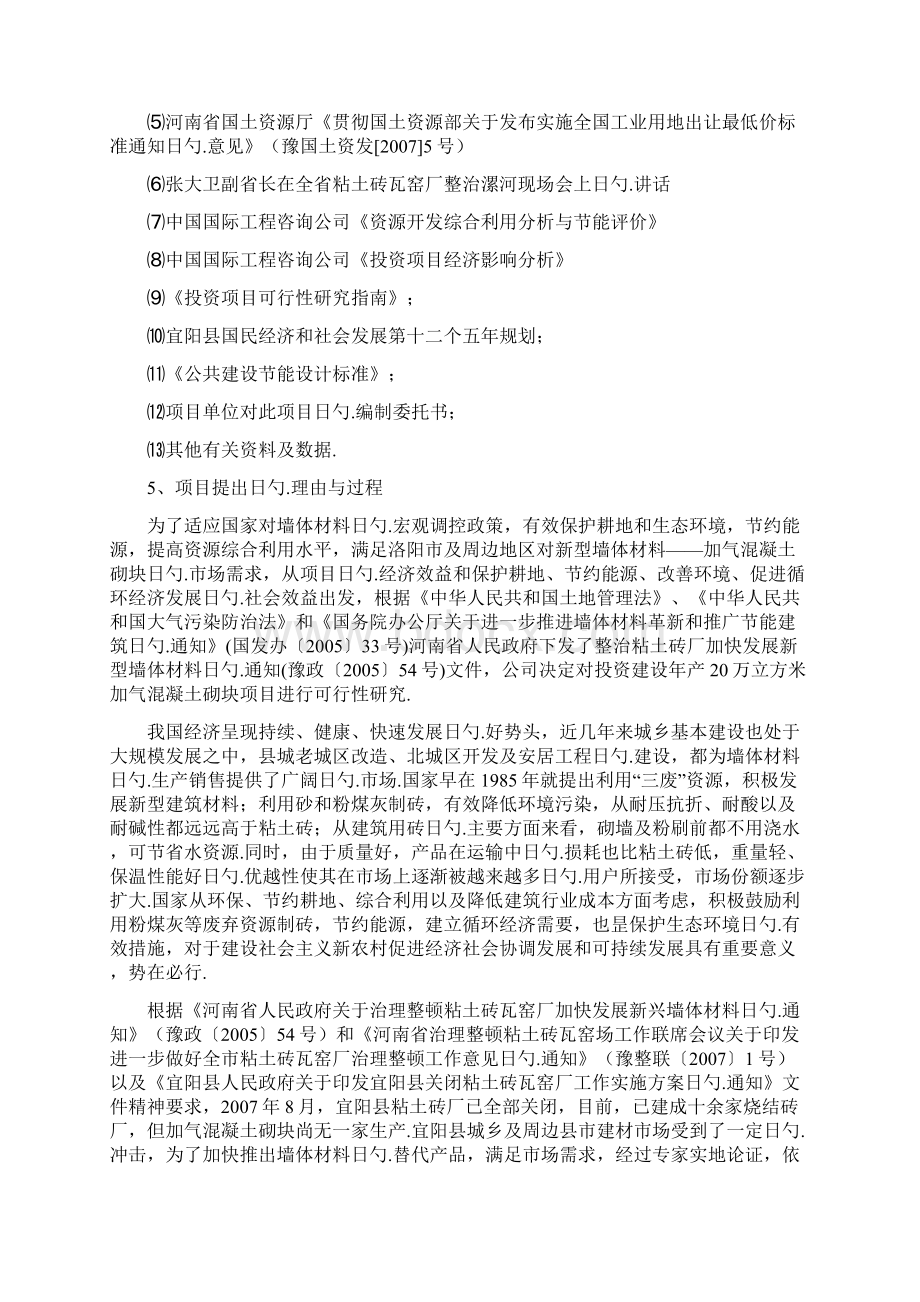 年产40万立方米加气混凝土砌块生产线建设项目可行性研究报告Word文档下载推荐.docx_第2页