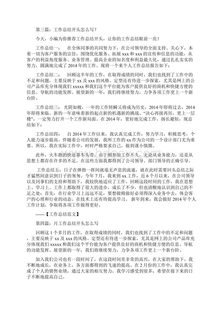 工作总结开头怎么写精选多篇.docx_第3页