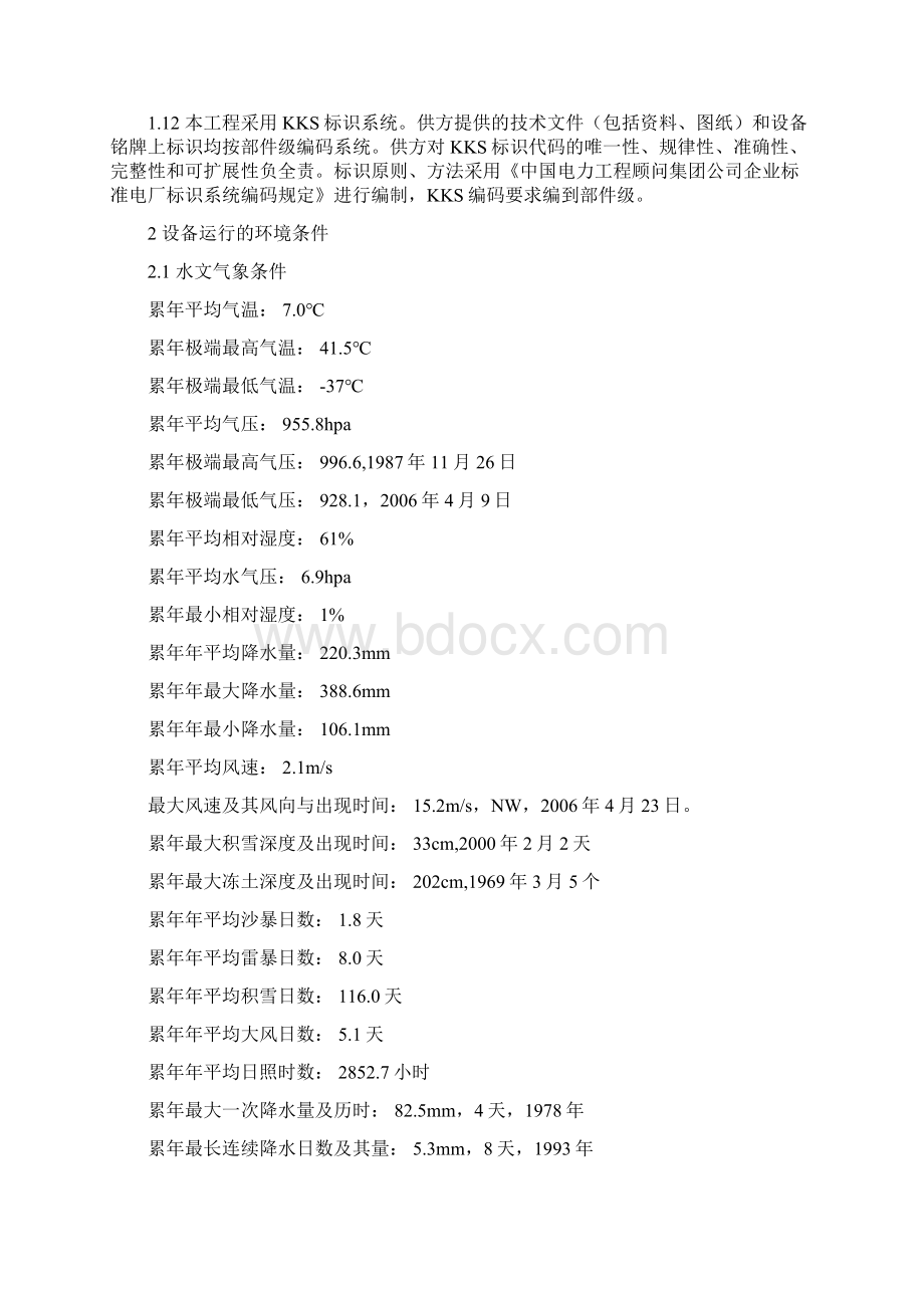 火探装置招标文件技术规格书.docx_第3页