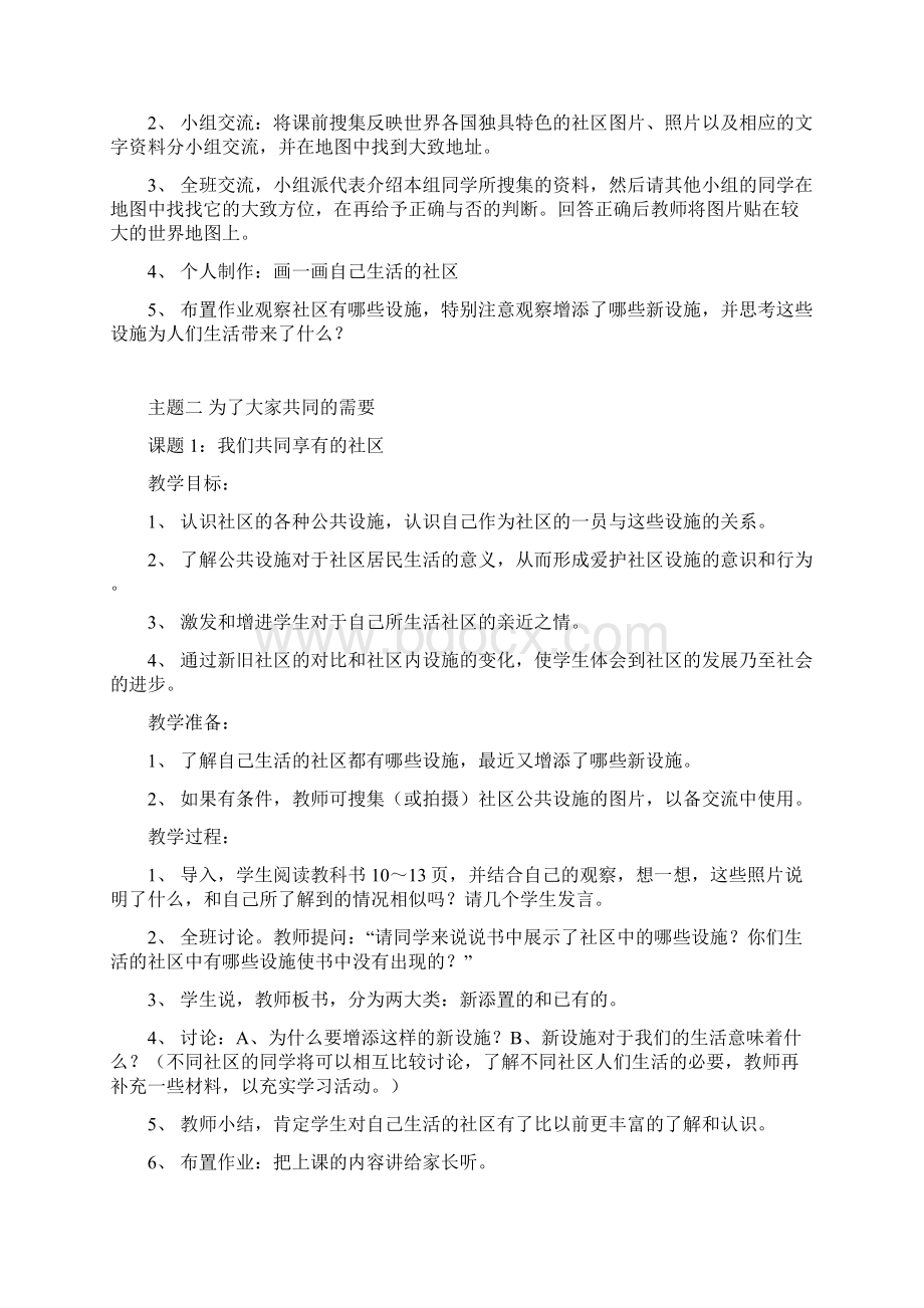 北师大版三年级下册《品德与社会》第四单元教案.docx_第3页