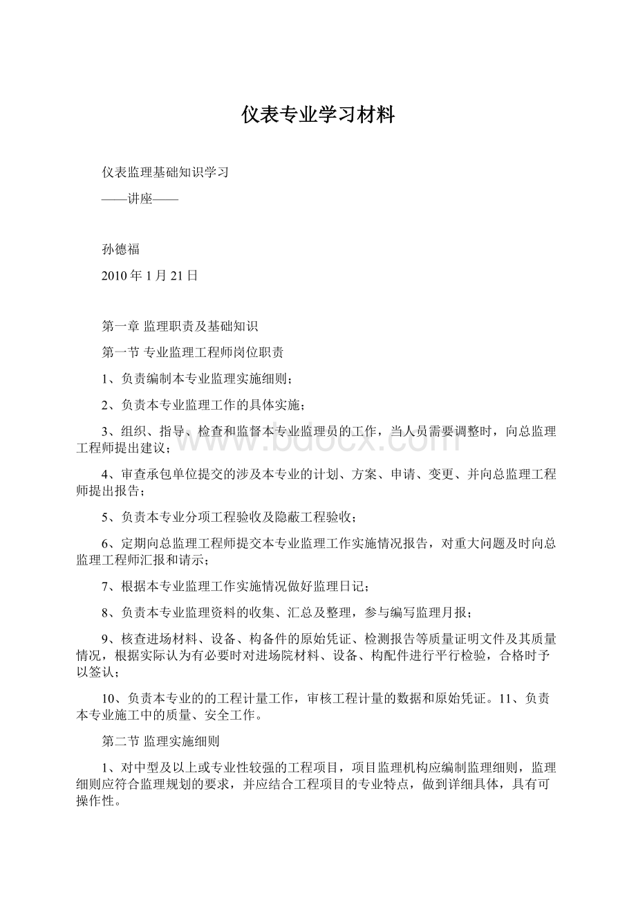 仪表专业学习材料.docx_第1页