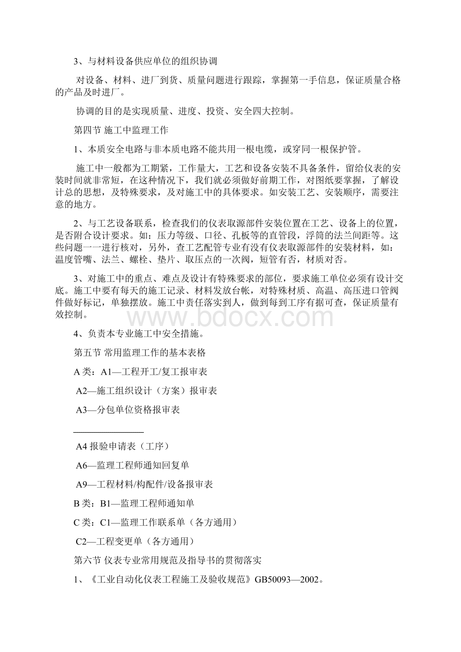 仪表专业学习材料Word文档格式.docx_第3页