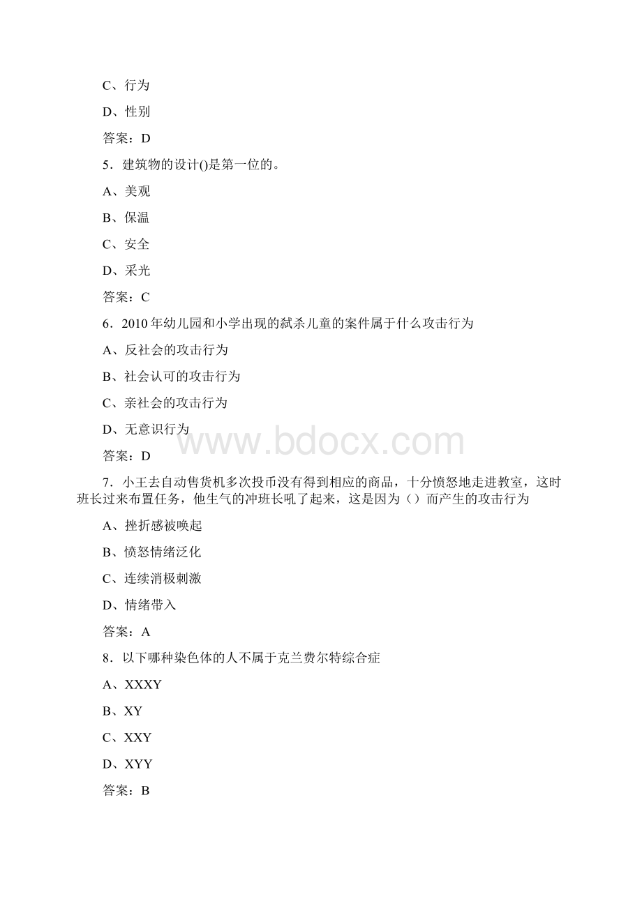 精选通识课社会心理学期末完整版考核复习题库388题含标准答案.docx_第2页