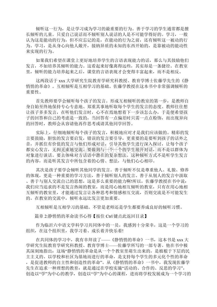 《静悄悄的革命》读书心得体会4篇.docx_第3页