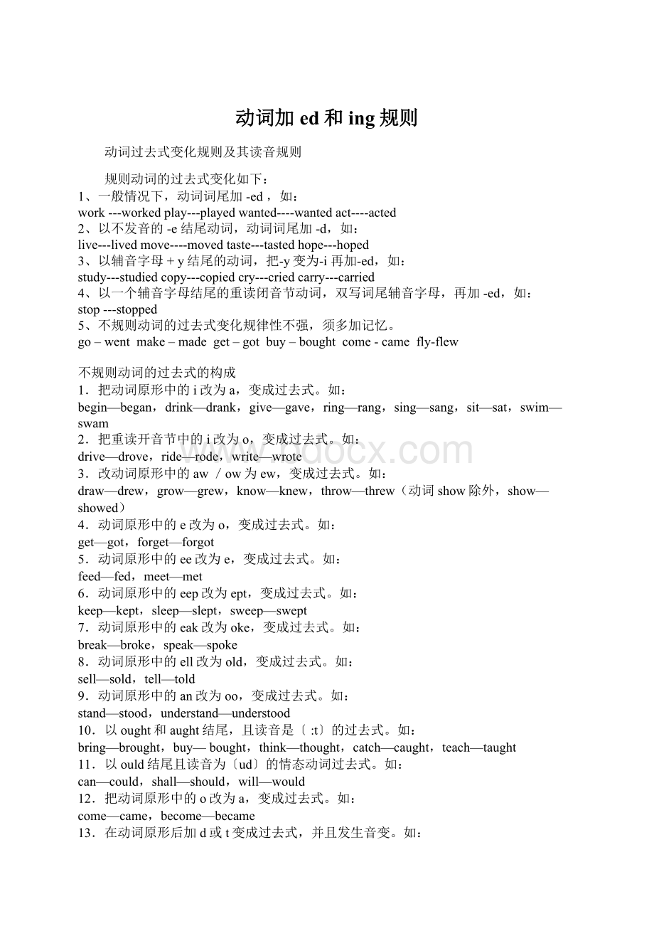 动词加ed和ing规则Word文档下载推荐.docx