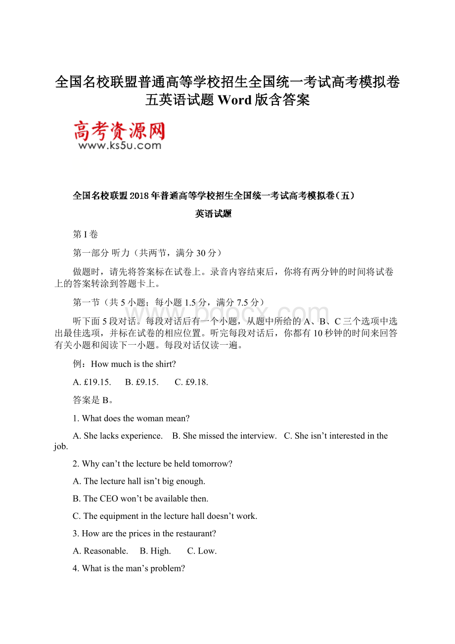 全国名校联盟普通高等学校招生全国统一考试高考模拟卷五英语试题Word版含答案Word文档格式.docx