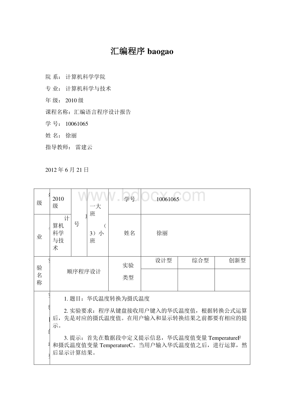 汇编程序baogaoWord文件下载.docx_第1页