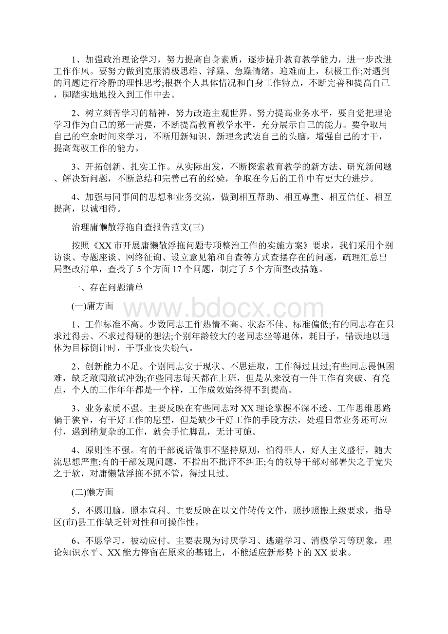 关于治理庸懒散浮拖自查报告与关于清理吃空饷自查报告汇编.docx_第3页