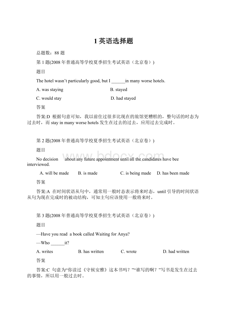 1英语选择题Word文档下载推荐.docx_第1页