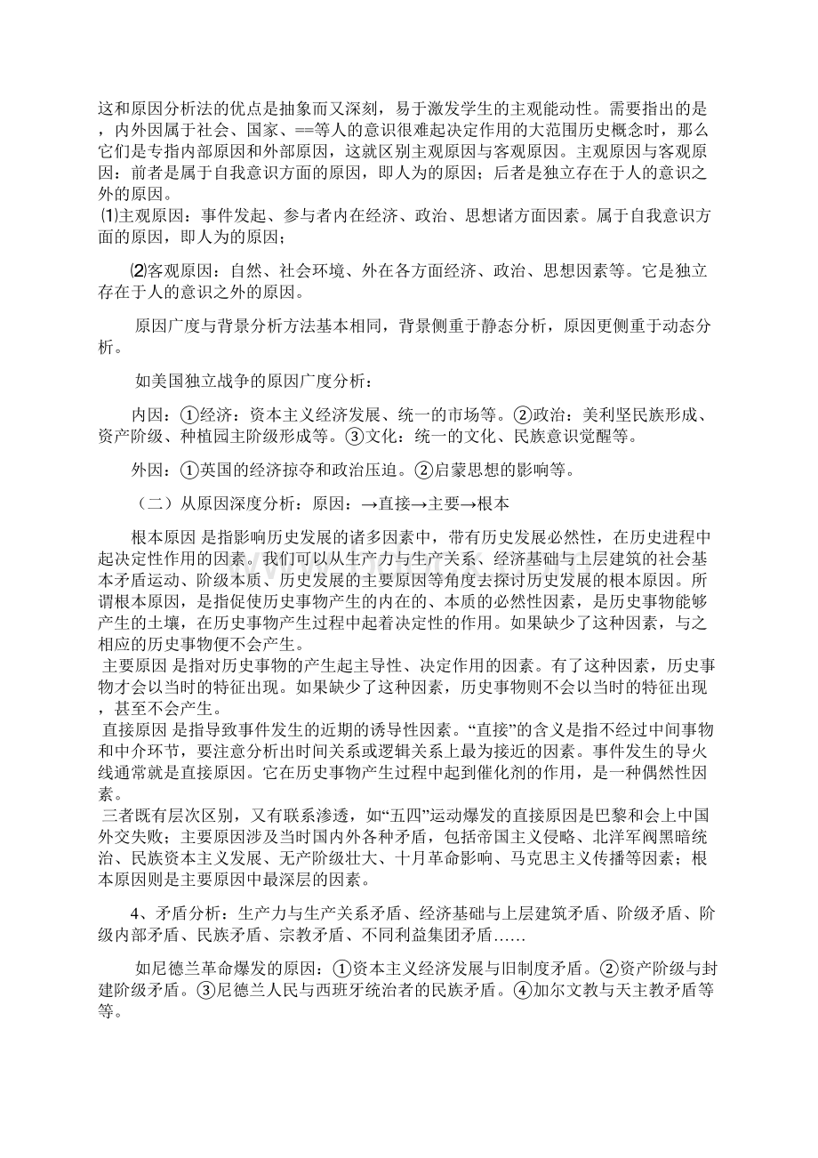 高考历史解题万能公式.docx_第2页