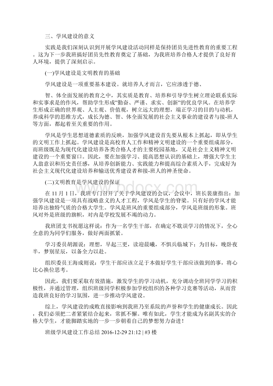 大学班风学风建设总结.docx_第3页