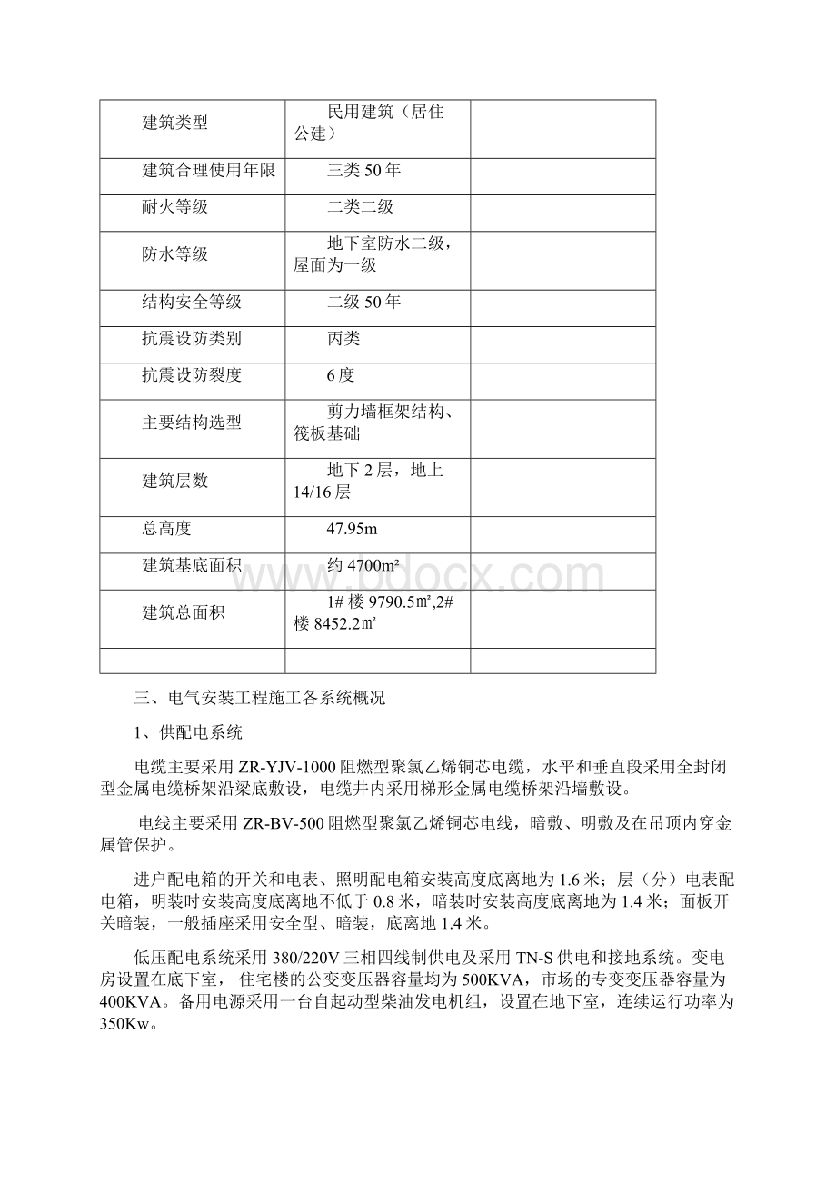 电气安装施工方案培训讲义doc 37页完美版Word格式文档下载.docx_第2页