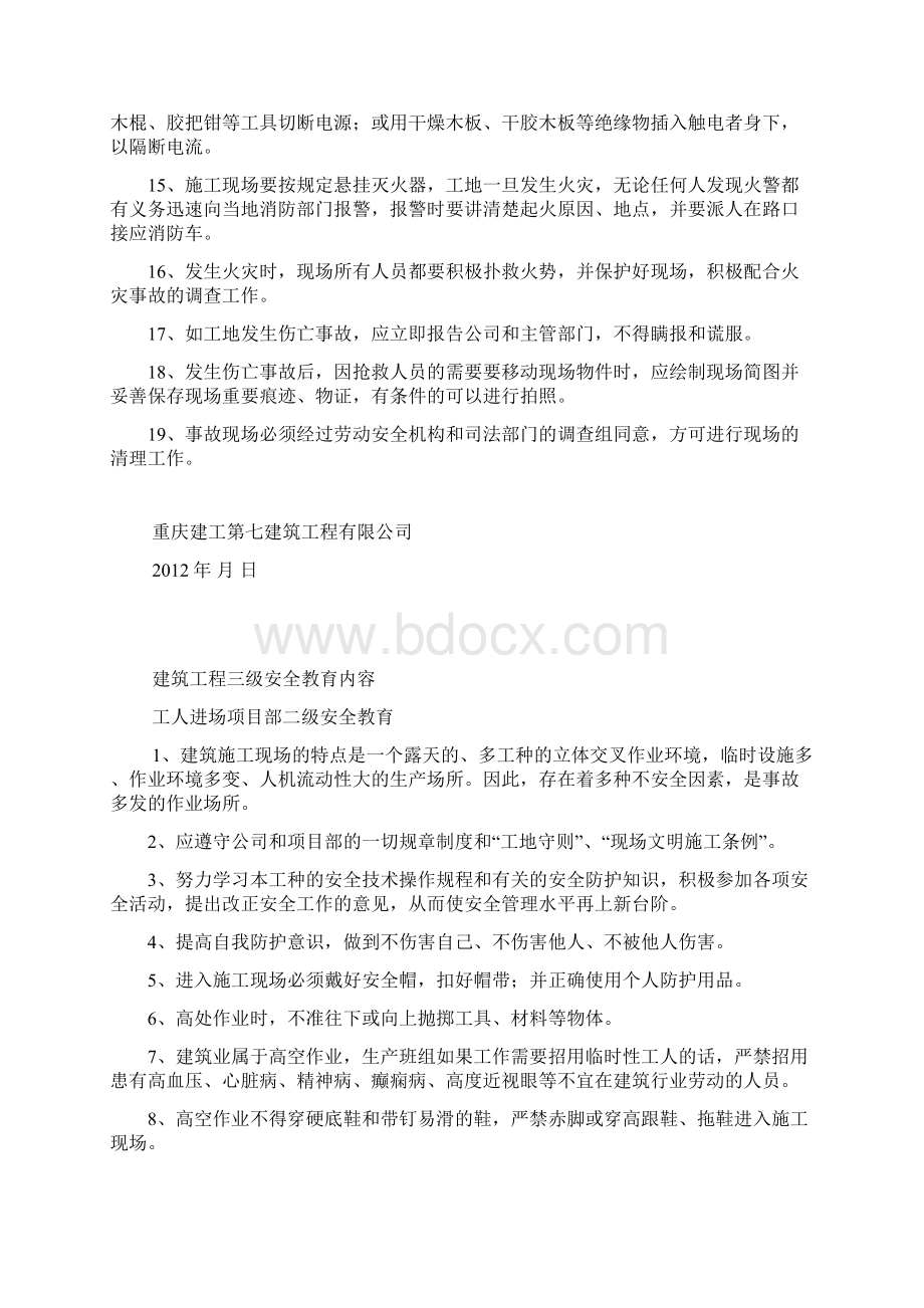 建筑工程三级安全教育内容1.docx_第2页